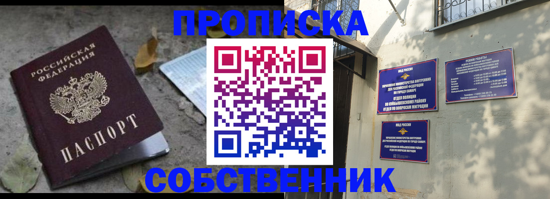 временная регистрация в квартире в Зее