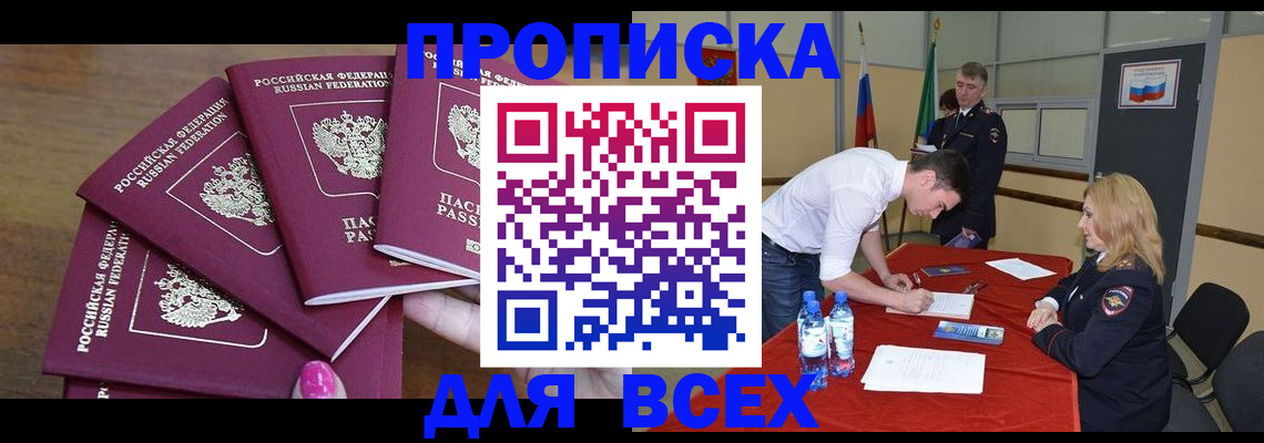 прописка иностранных граждан в Зее