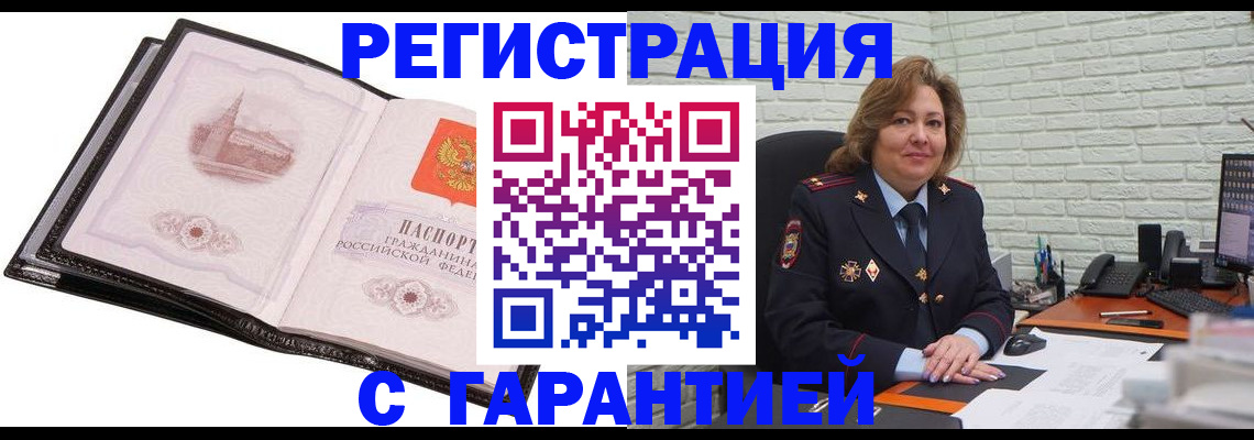 прописка в Зее