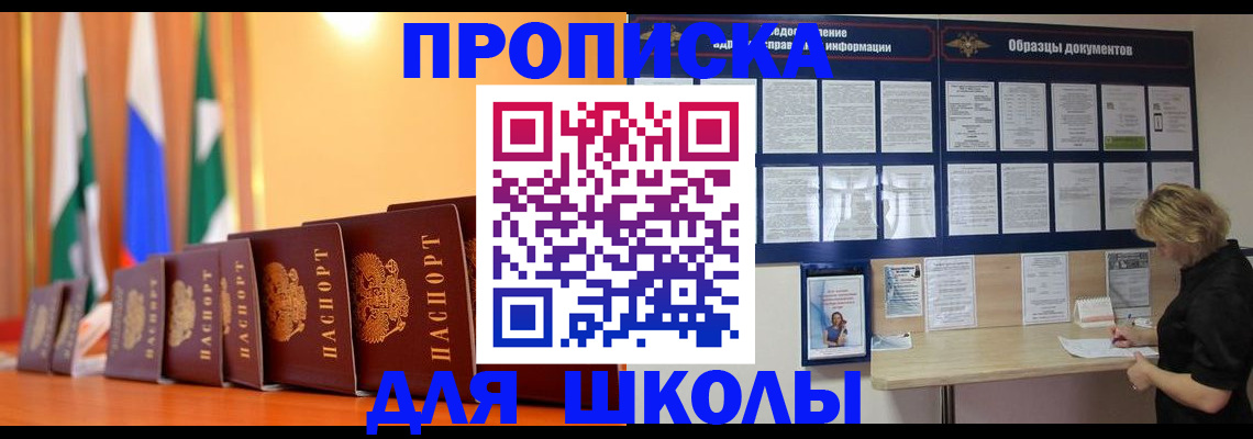 прописка для кредита в Зее