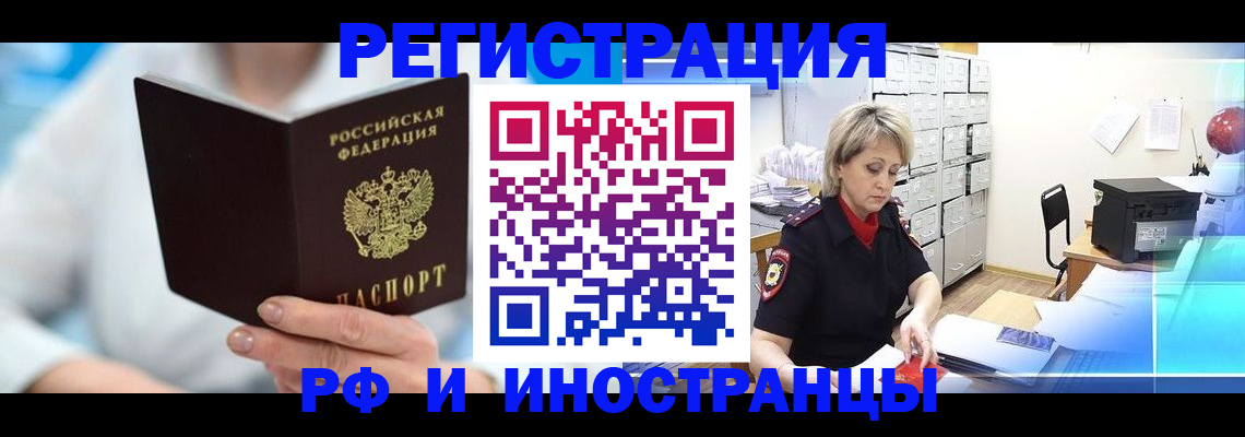 временная регистрация 2025 в Зее