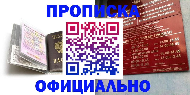 временная регистрация 2025 в Зее