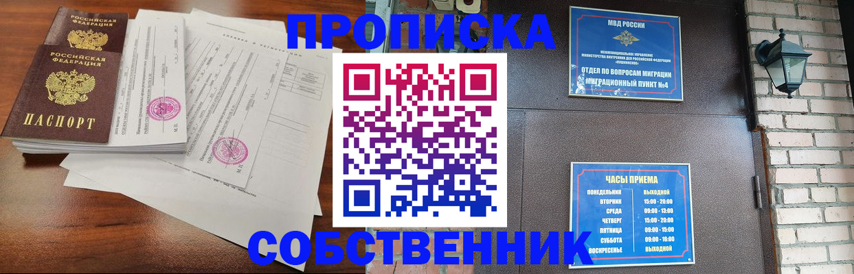 временная регистрация купить в Зее